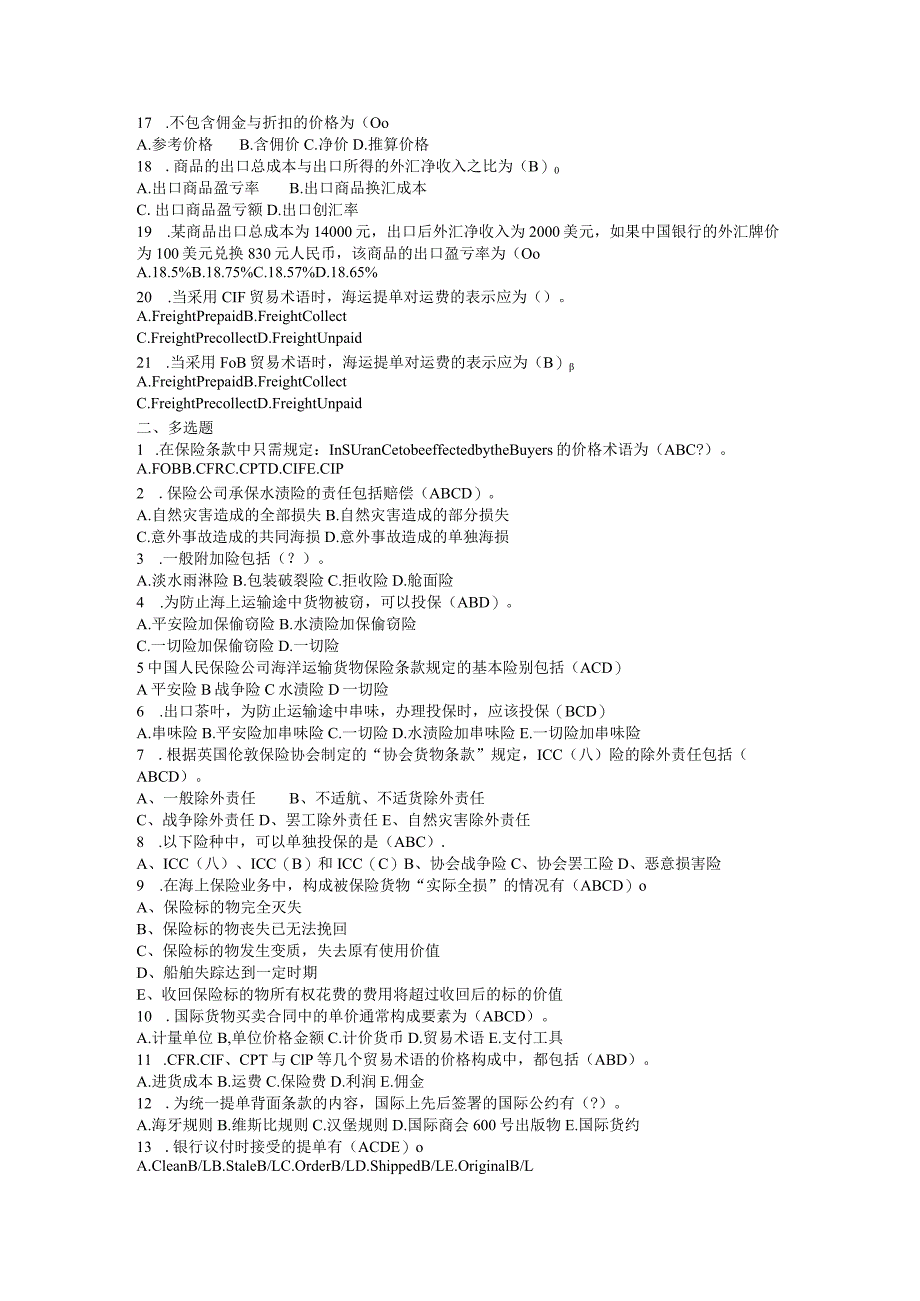 国际贸易练习题.docx_第2页