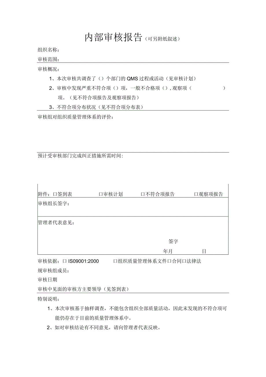 内部审核报告.docx_第1页