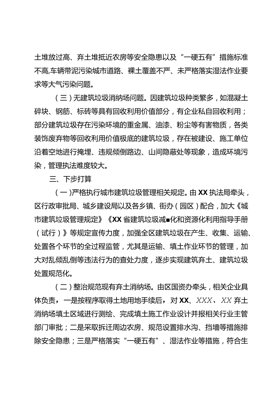 关于城市建筑垃圾处置情况的自查报告（2021-9-27）.docx_第3页