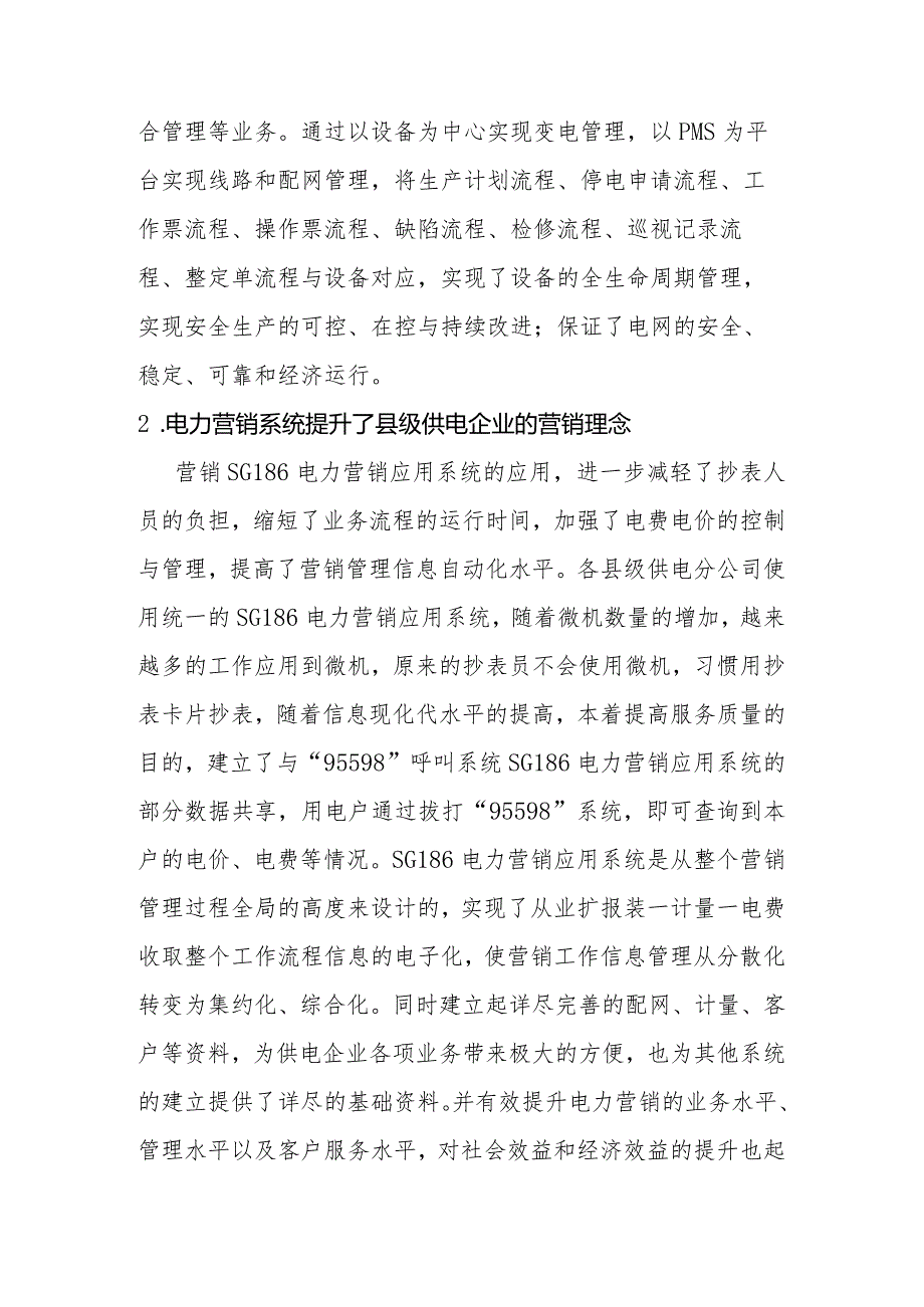 县级供电企业信息化建设的现状.docx_第2页