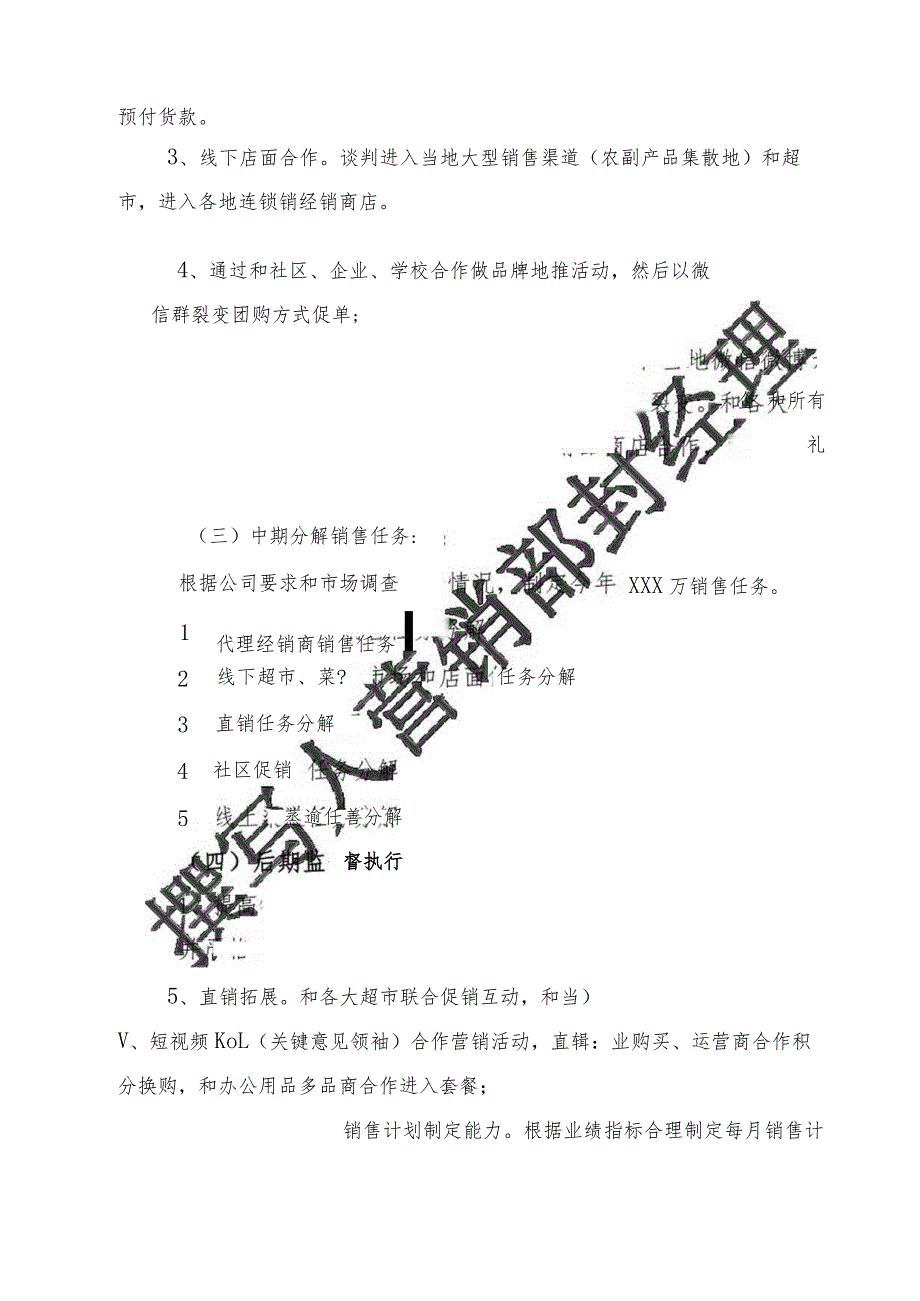 农产品礼盒销售落地计划.docx_第2页