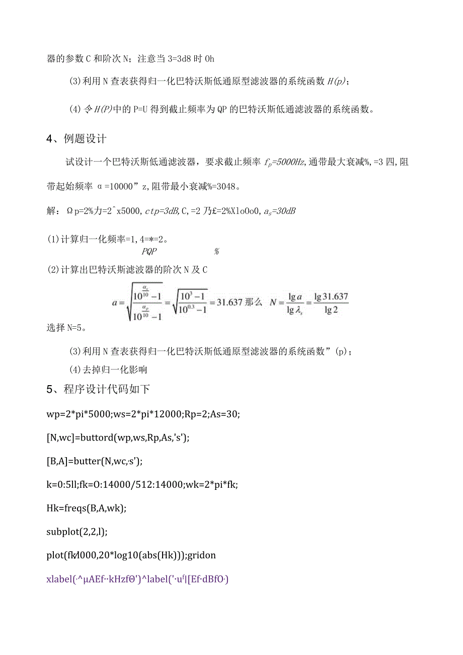 巴特沃斯低通滤波器的设计.docx_第2页