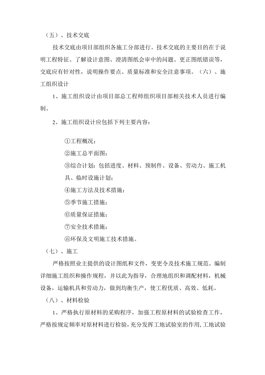 工程管理制度.docx_第3页