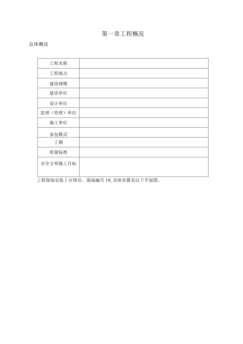 塔吊使用安全事故应急预案.docx_第2页