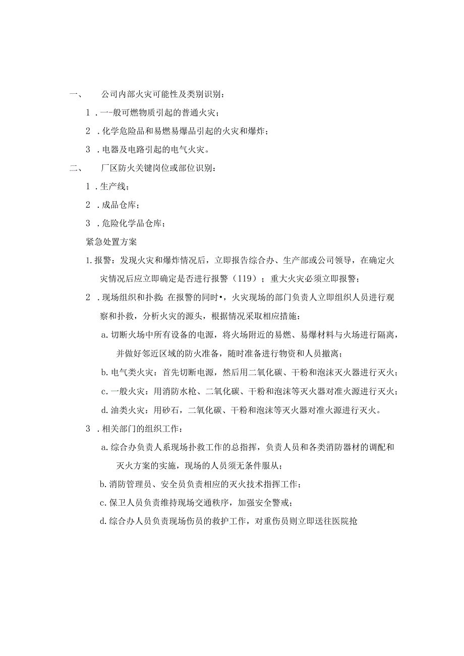 安全生产专项应急预案.docx_第2页