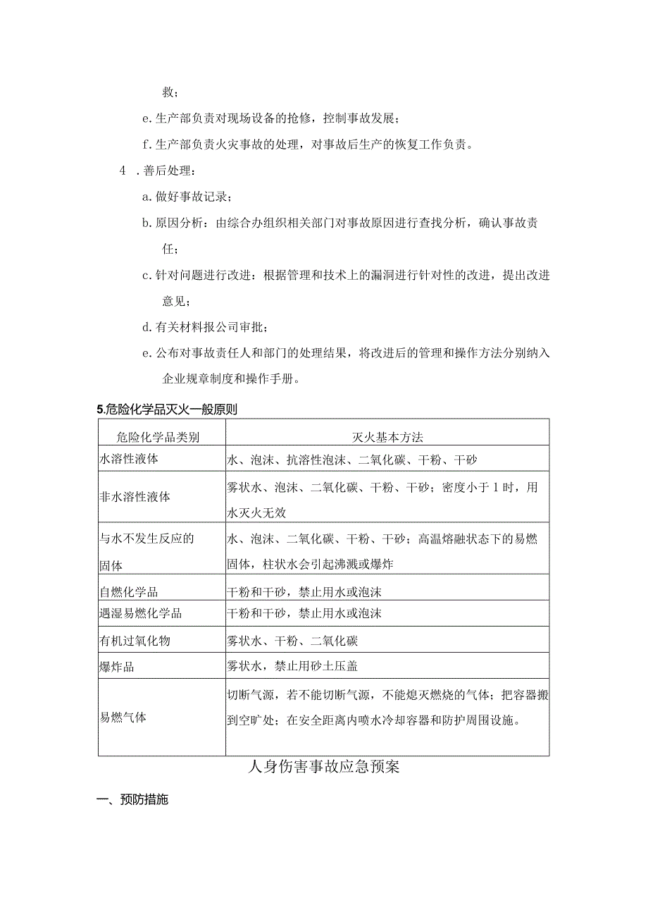 安全生产专项应急预案.docx_第3页