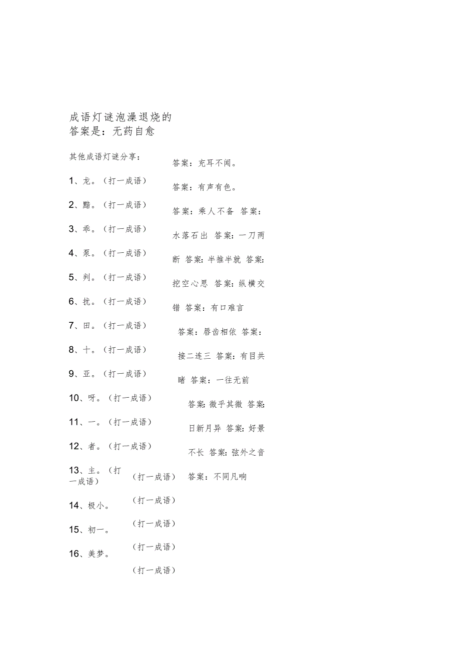 成语灯谜分享50题.docx_第1页