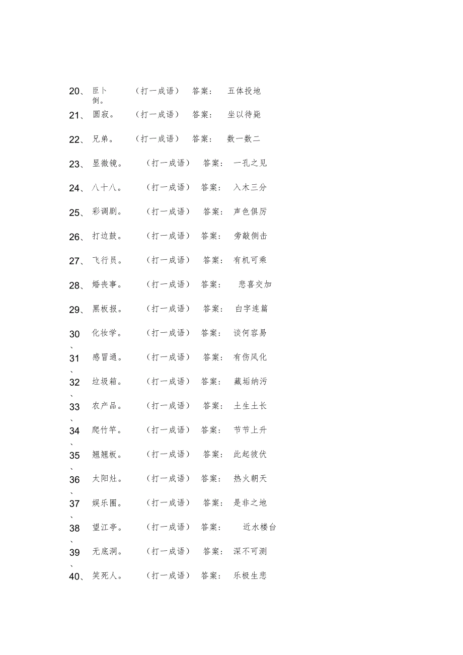 成语灯谜分享50题.docx_第3页