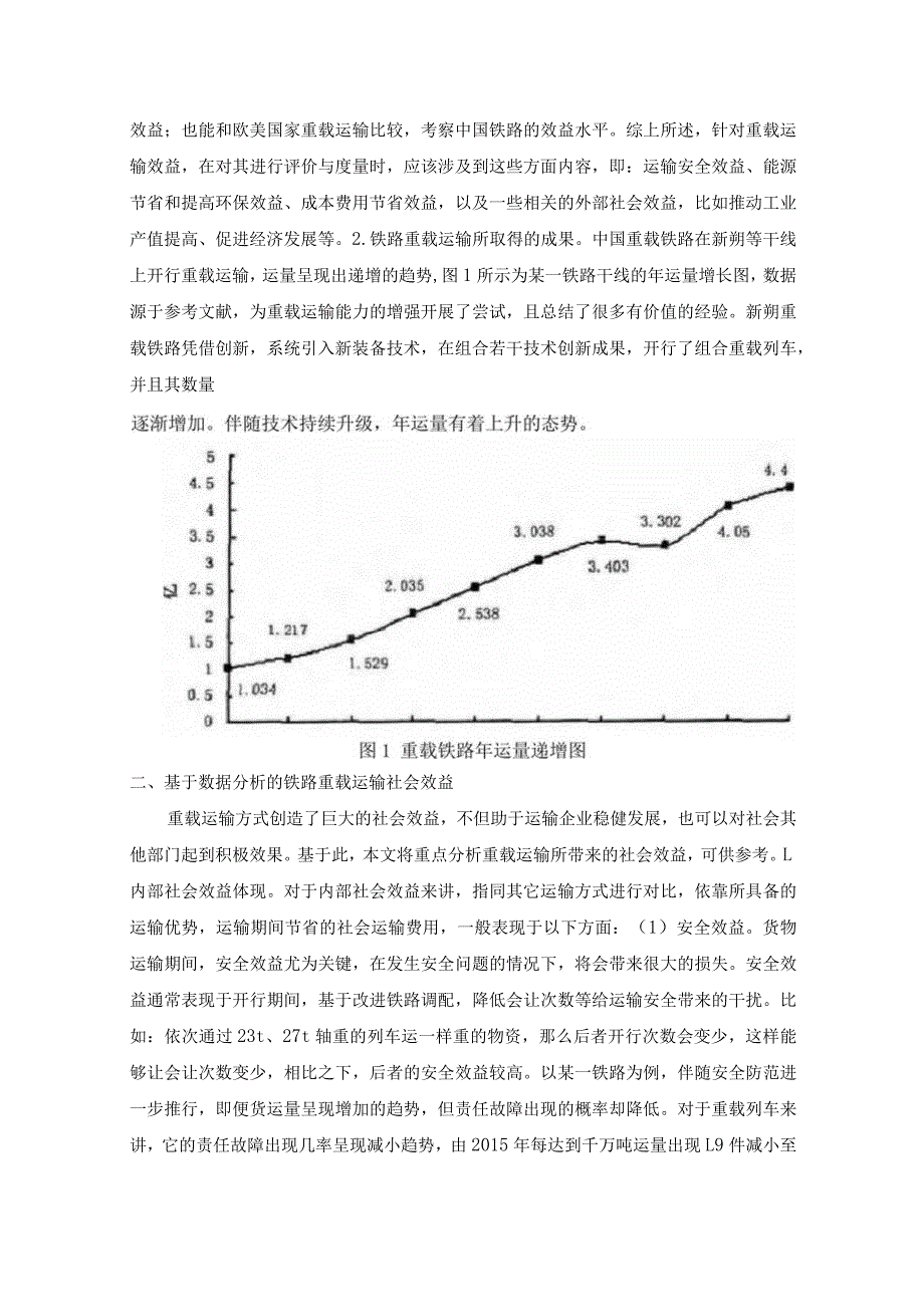 基于数据分析的铁路重载运输社会效益研究.docx_第2页