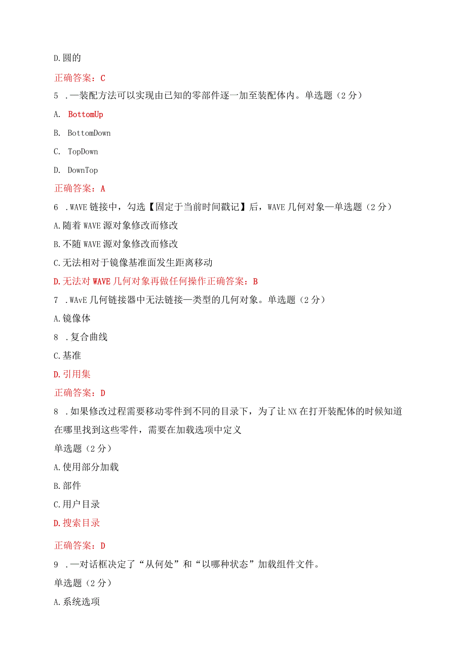 国开一网一平台机专《CADCAM软件应有》教学考形考任务作业练习3答案.docx_第2页