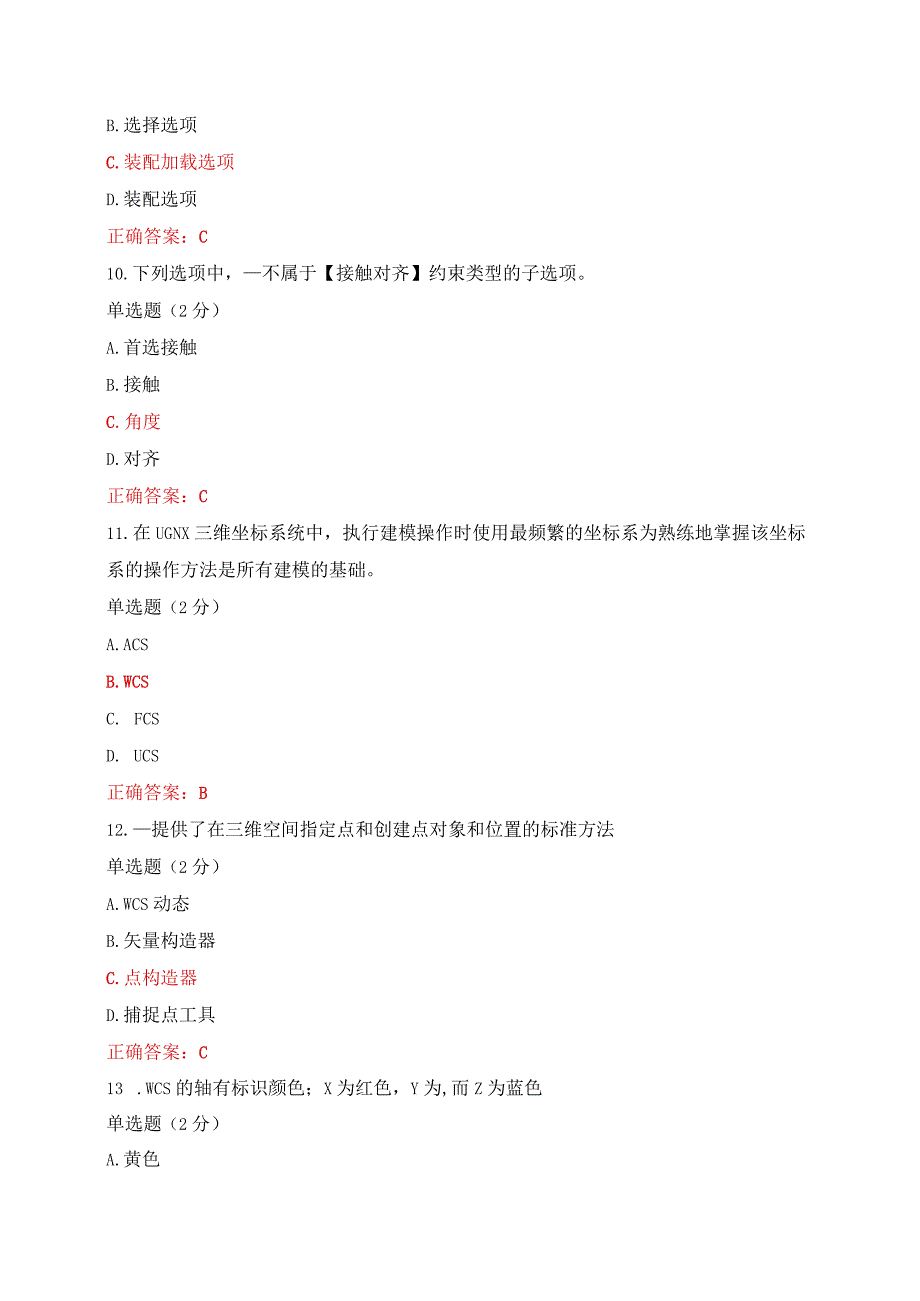 国开一网一平台机专《CADCAM软件应有》教学考形考任务作业练习3答案.docx_第3页