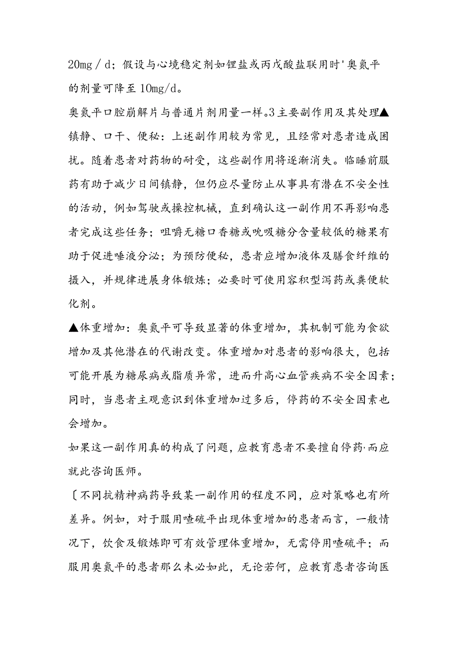 奥氮平使用八大问题汇总.docx_第2页