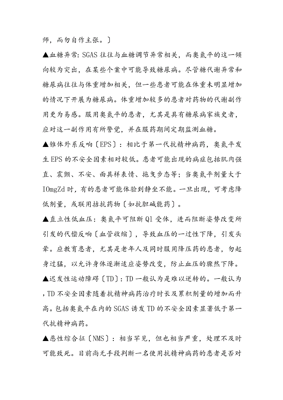 奥氮平使用八大问题汇总.docx_第3页