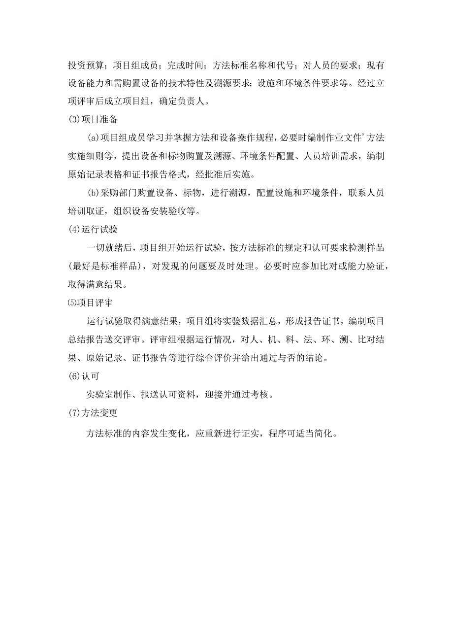 实验室的方法确认和方法证实.docx_第3页