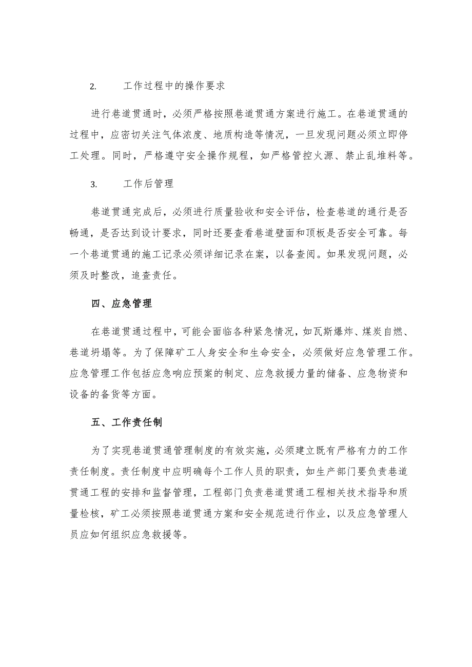 巷道贯通管理制度.docx_第2页