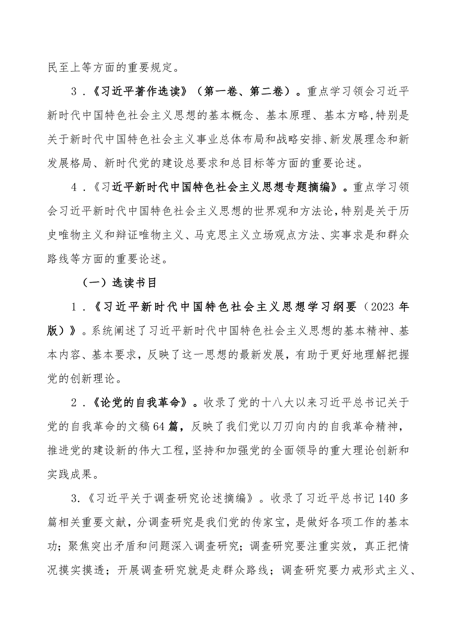 党支部2023第二批主题教育学习计划表学习任务进度表范文3篇（详细版）.docx_第3页