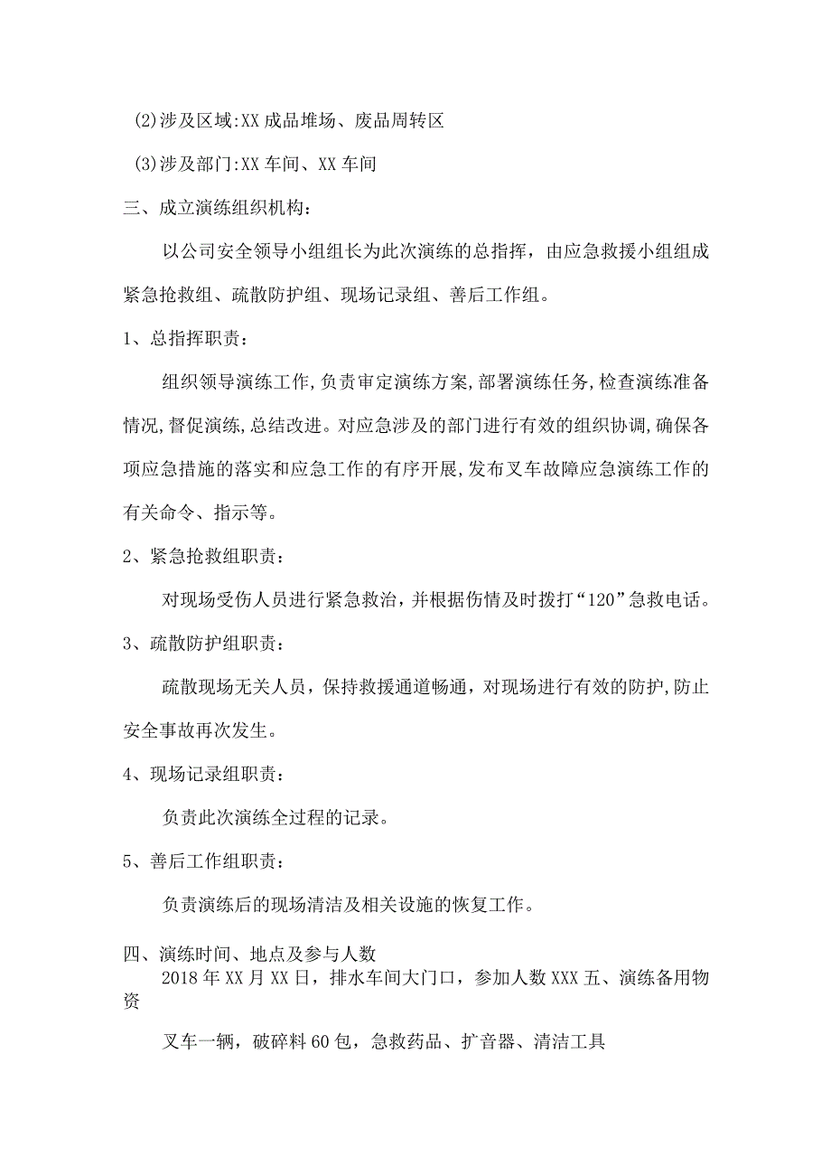 厂内机动车辆事故应急演练方案.docx_第2页