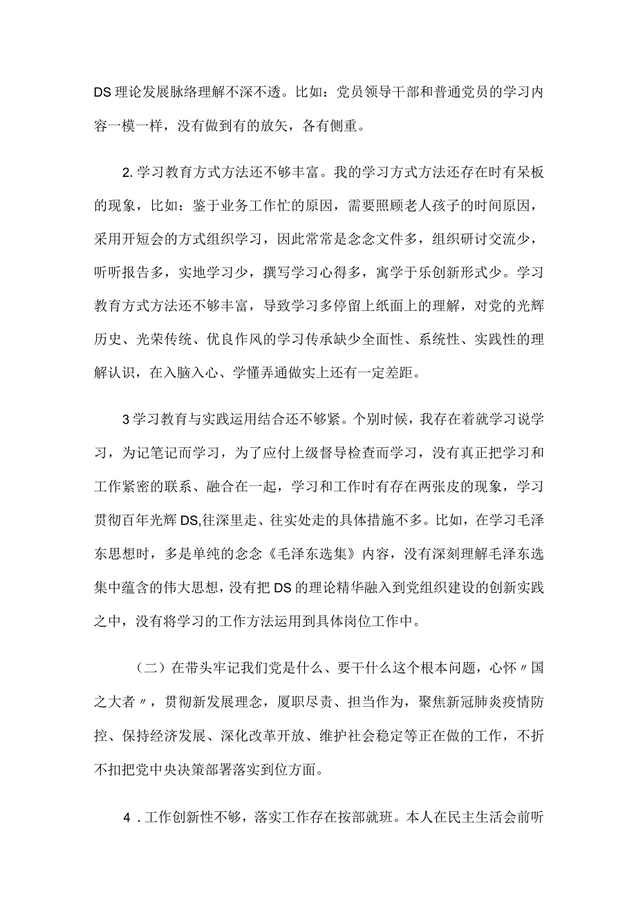 副局长党史学习教育专题民主生活会“五个带头”对照检查材料.docx_第2页