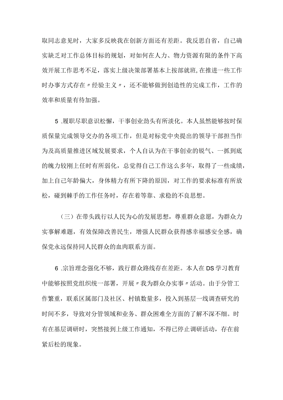 副局长党史学习教育专题民主生活会“五个带头”对照检查材料.docx_第3页