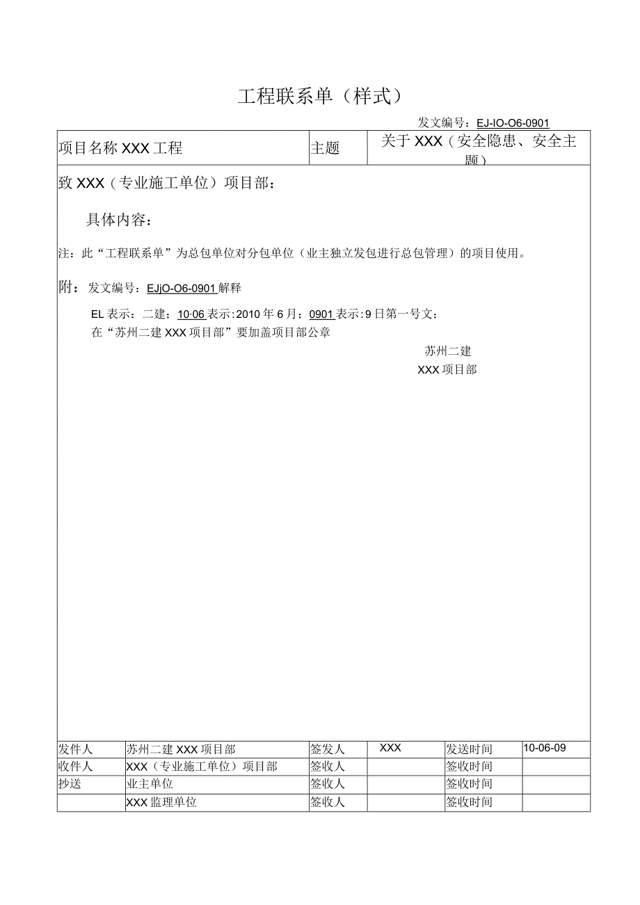 工程联系单（样式）.docx_第1页