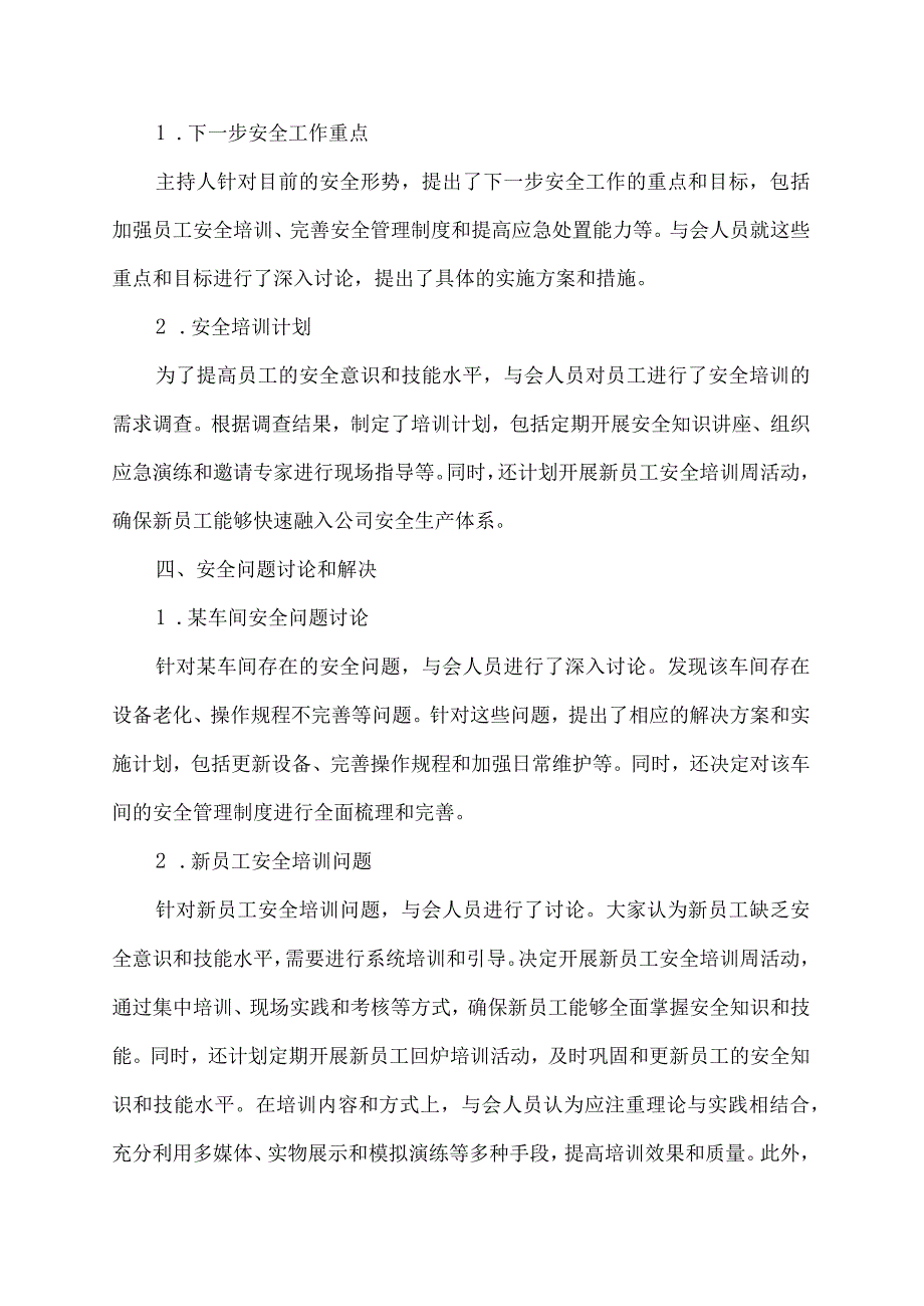 安全会议记录表范本.docx_第2页