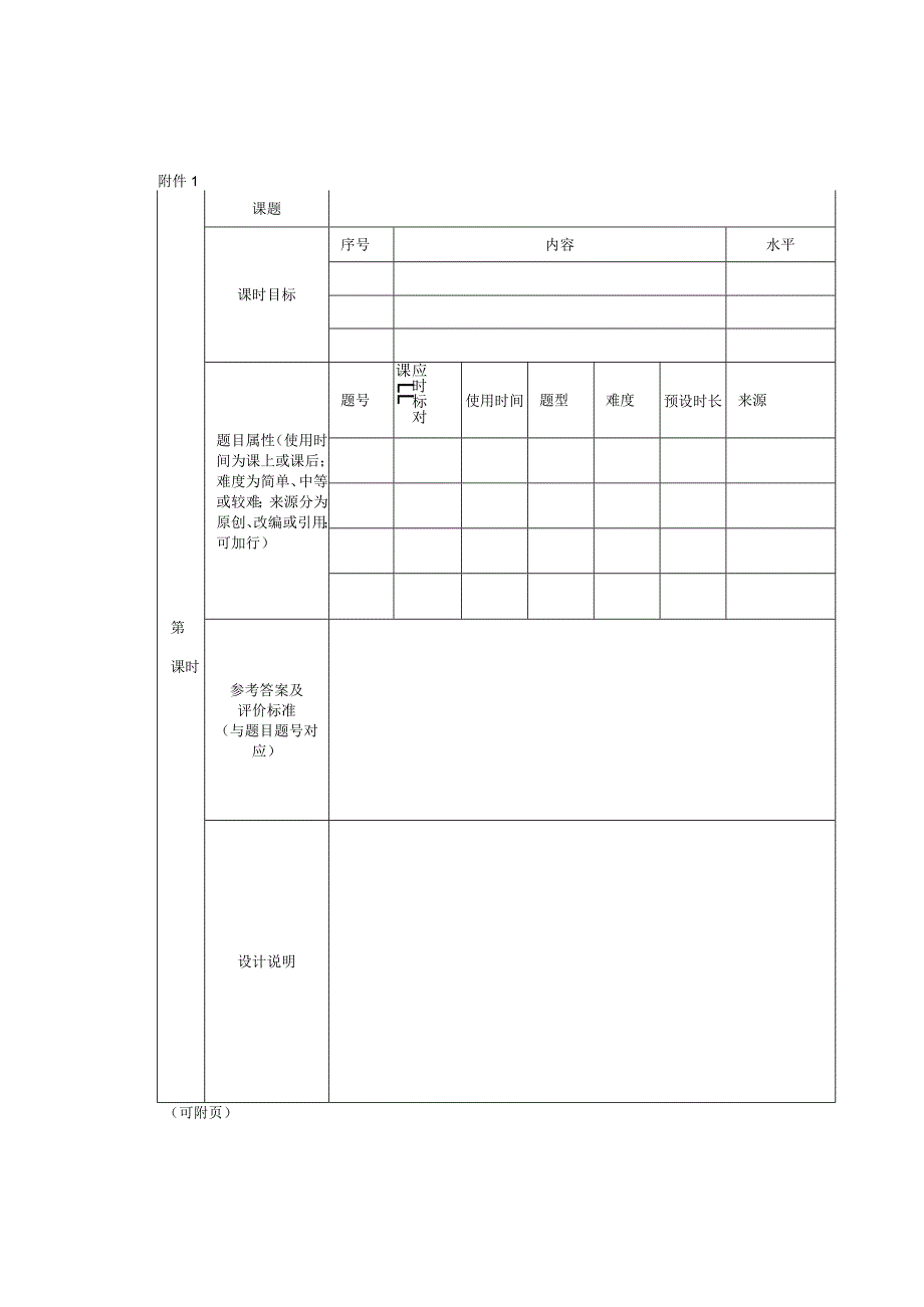 初中大单元作业设计指导（比赛）.docx_第2页