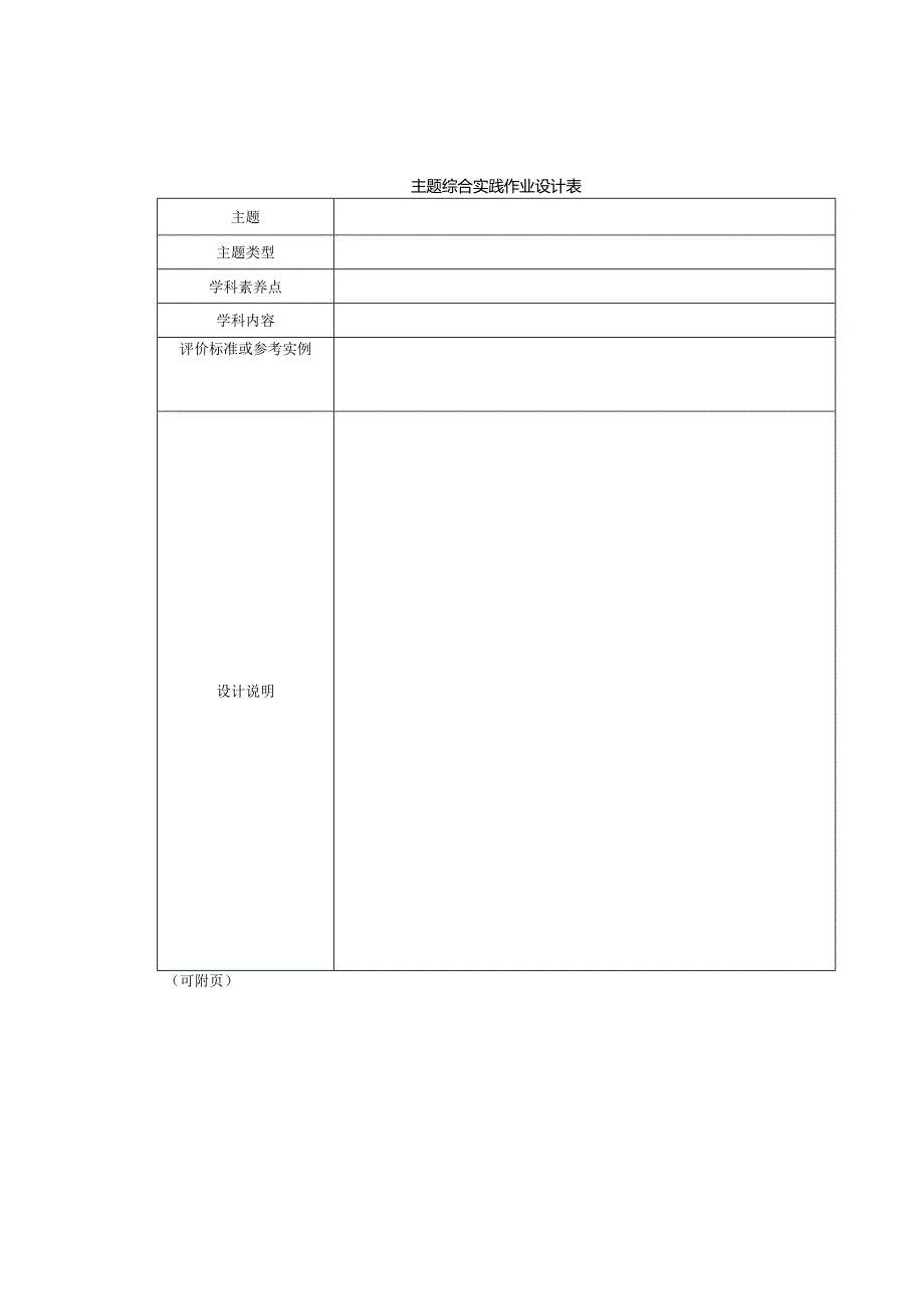 初中大单元作业设计指导（比赛）.docx_第3页