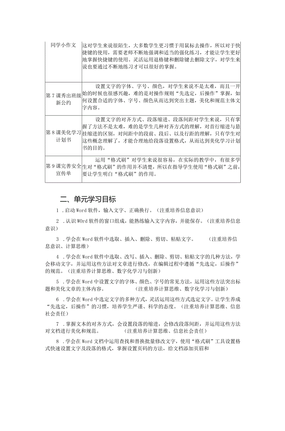 小学信息四年级上册第二单元作业设计.docx_第3页