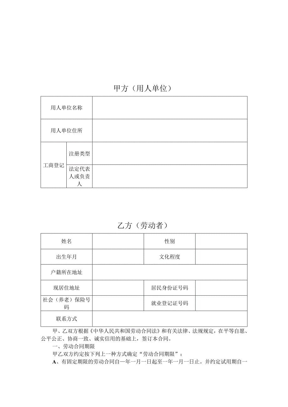 全日制劳动合同书.docx_第2页