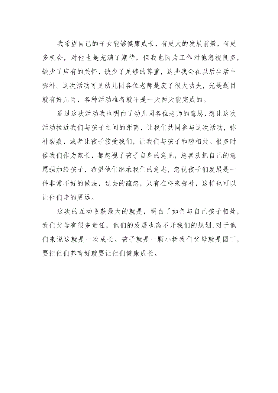 幼儿园活动心得.docx_第2页