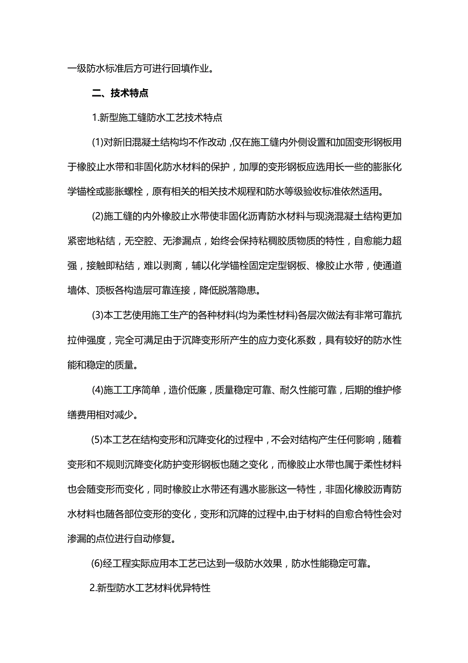 分期建设地下结构交接处施工缝防水工艺的应用与研究.docx_第2页