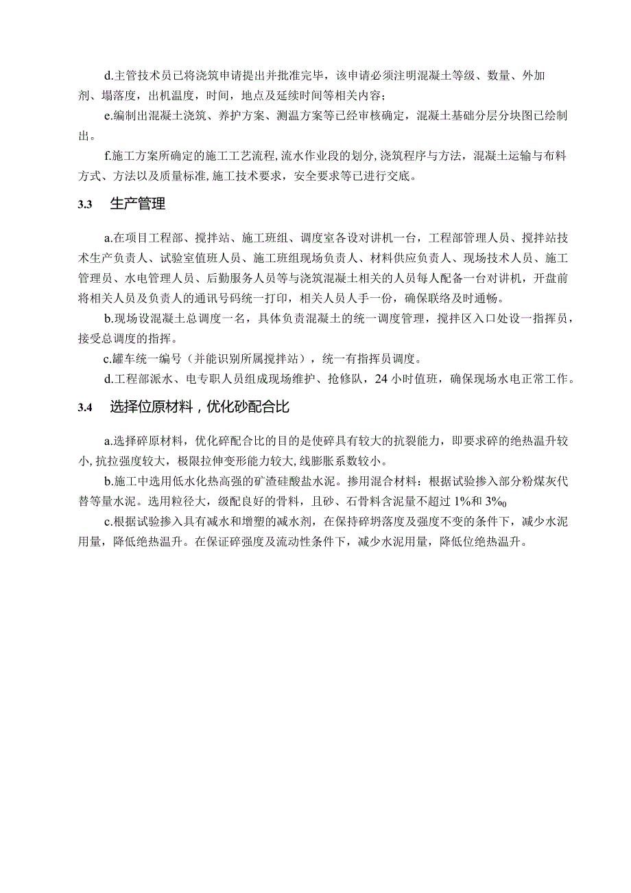 建筑施工项目大体积砼施工及防止温度裂缝措施.docx_第2页