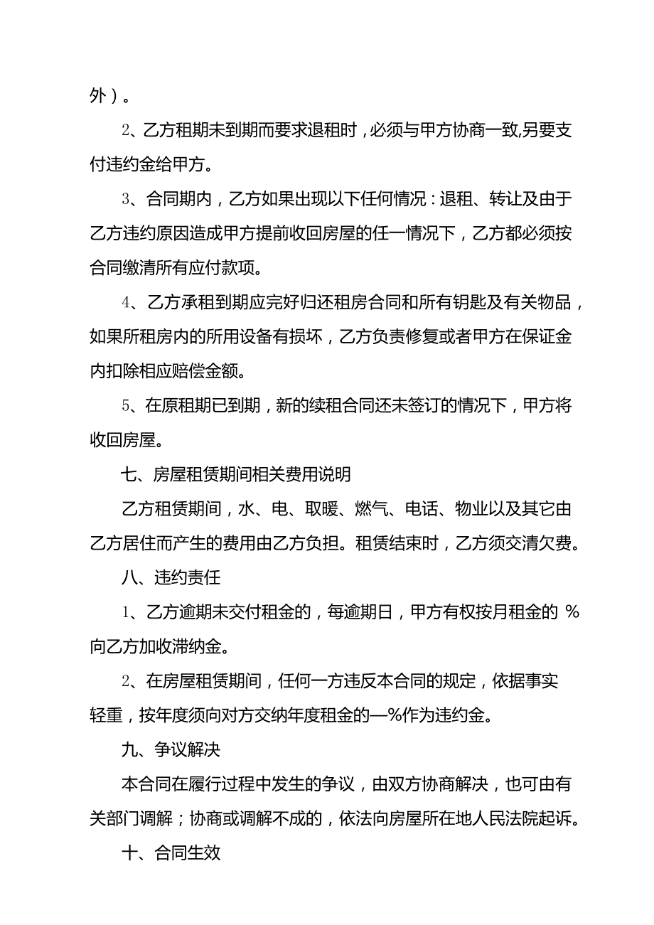 房屋租赁合同.docx_第3页