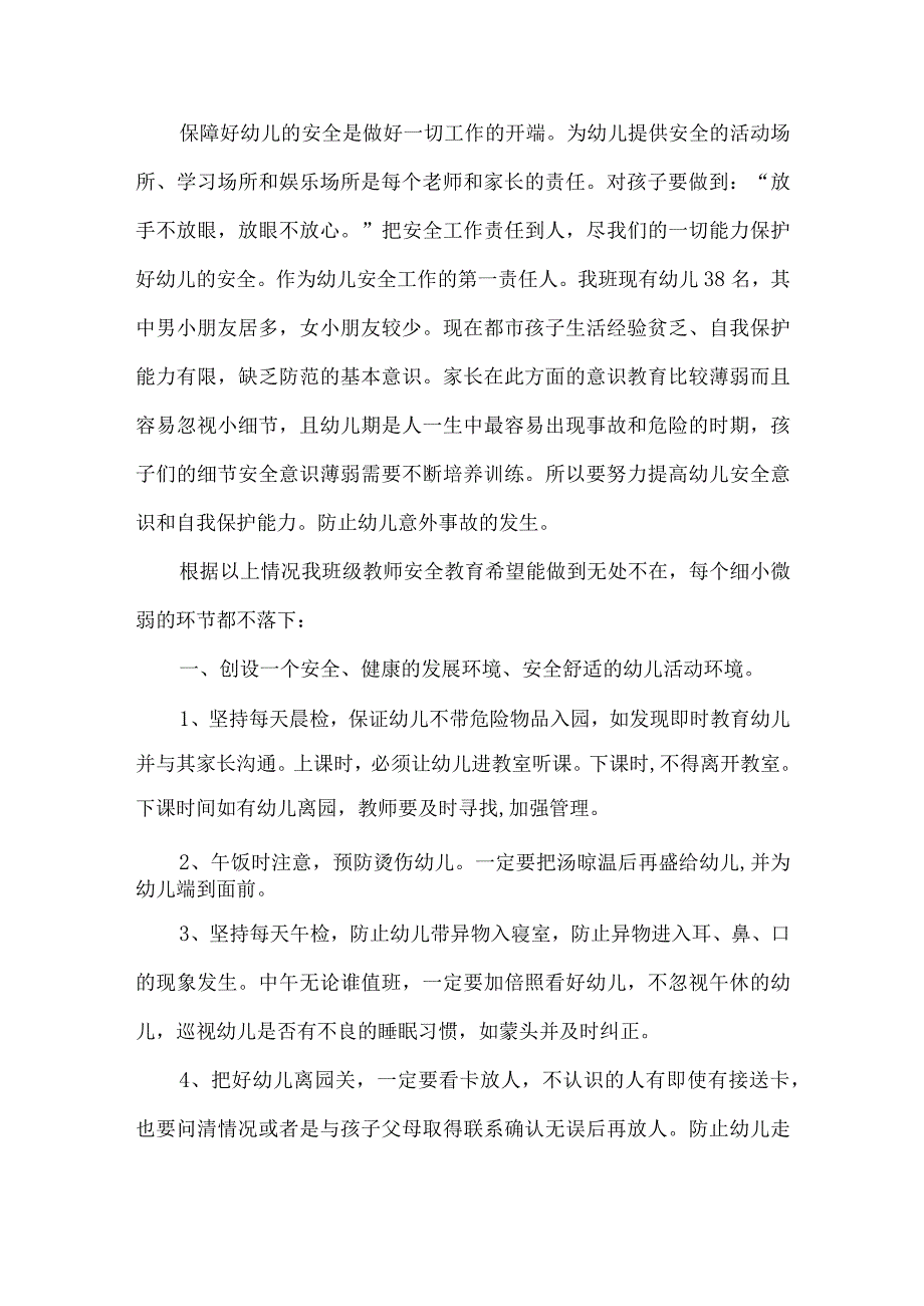 幼儿园安全培训总结.docx_第2页