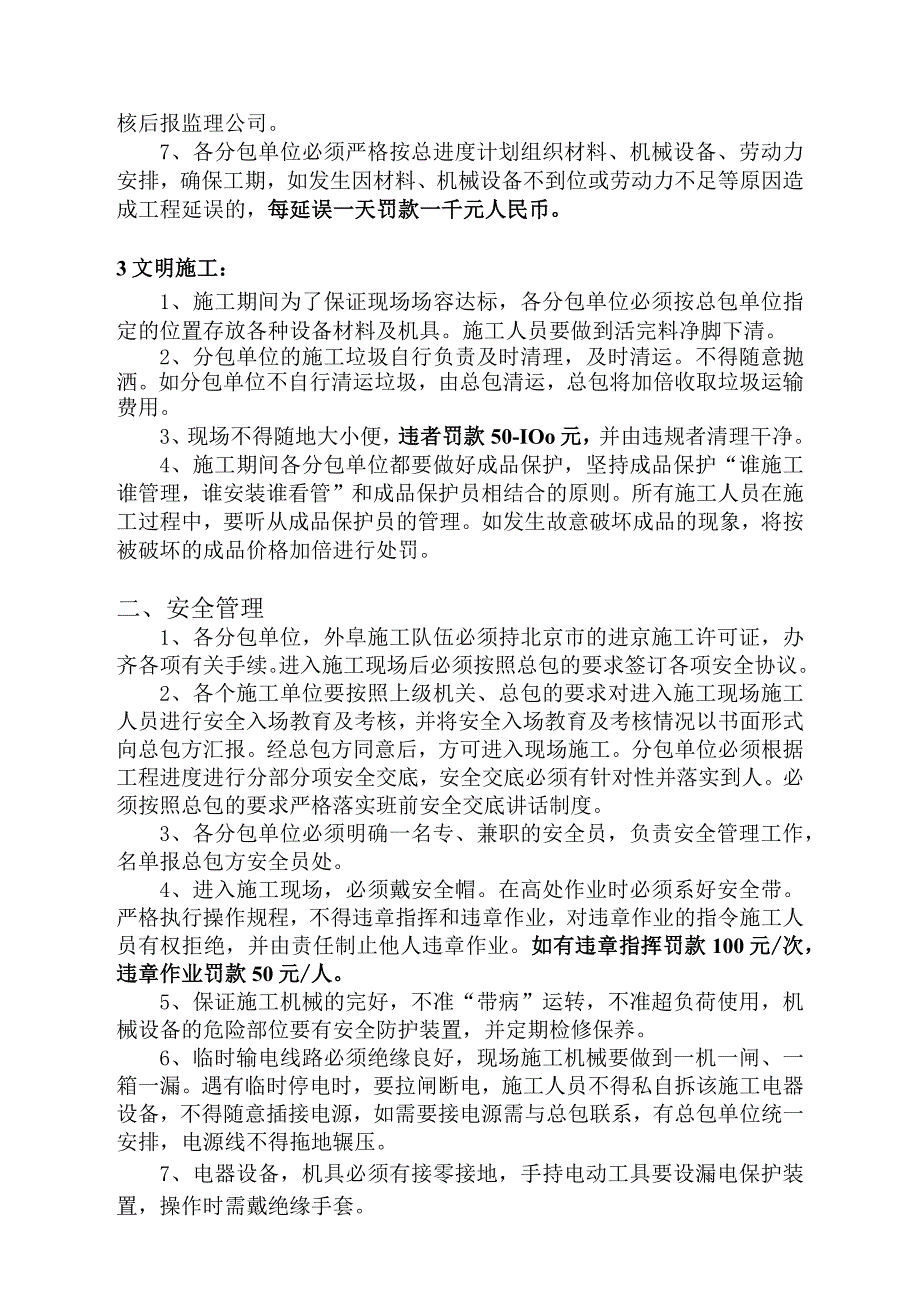 建材仓库工程施工管理规定.docx_第2页