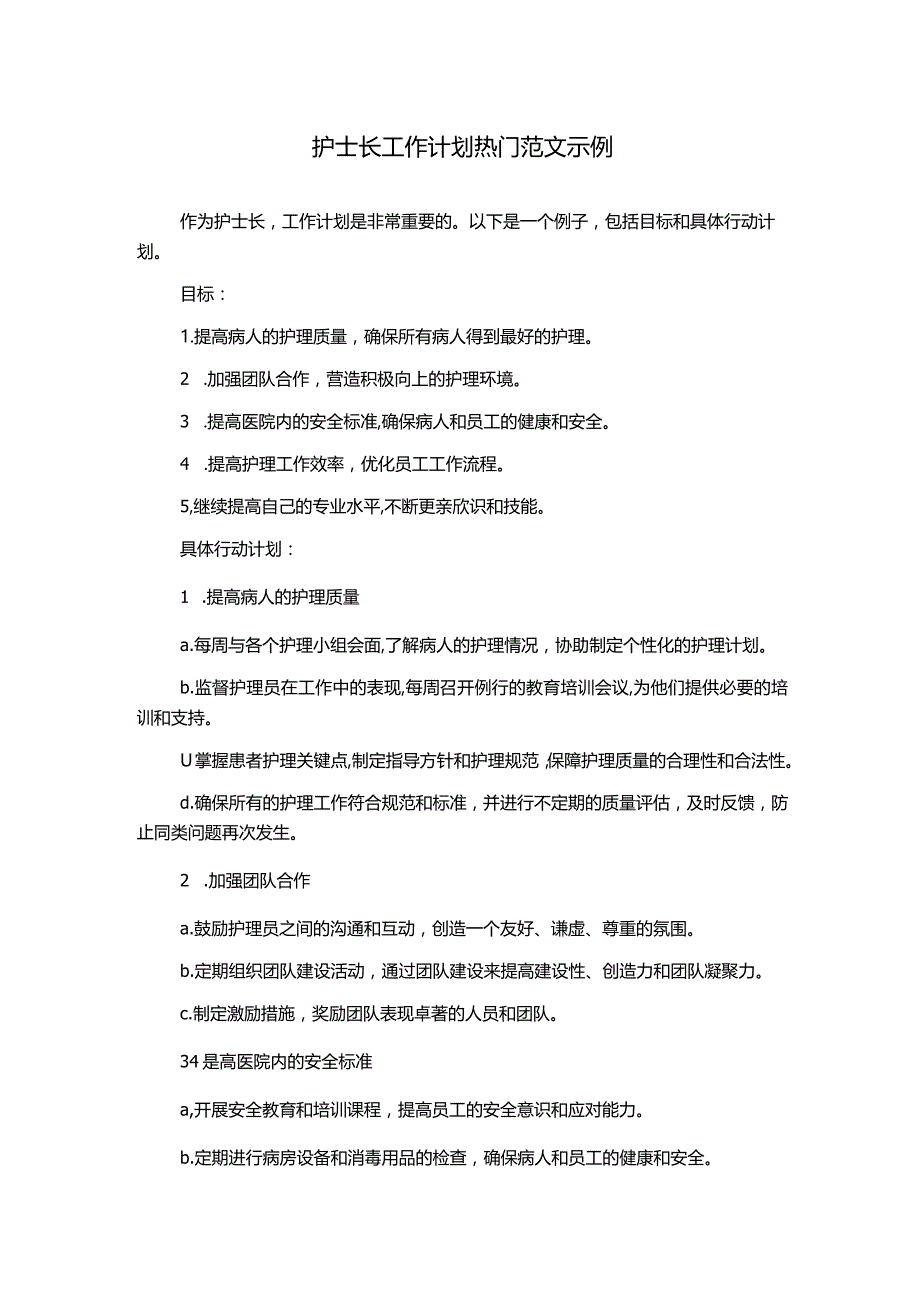 护士长工作计划热门范文示例.docx_第1页