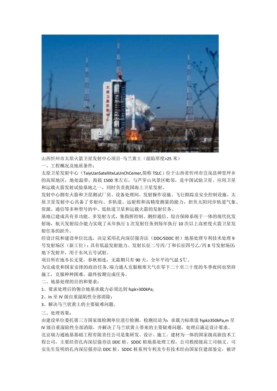 墓穴洞穴地基处理渣土回填孔内深层强夯法SDDC桩地基下沉处理.docx_第2页