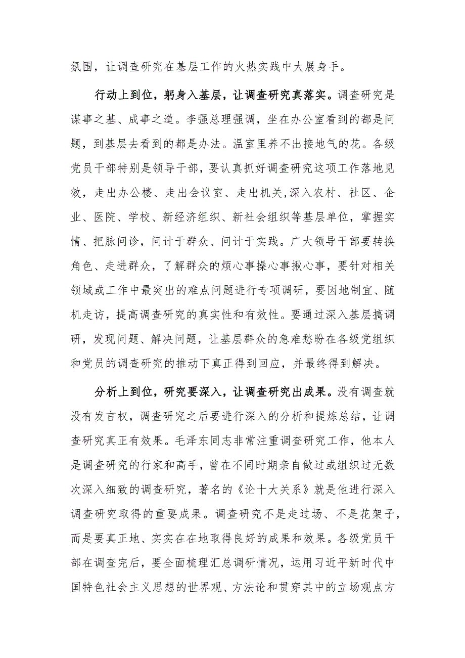 年轻干部2023学习《关于在全党大兴调查研究的工作方案》心得体会【共3篇】.docx_第2页