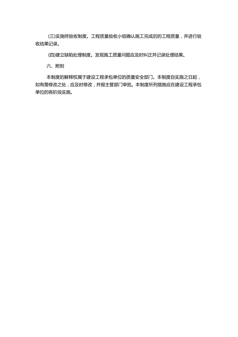 工程质量管理制度下载.docx_第2页