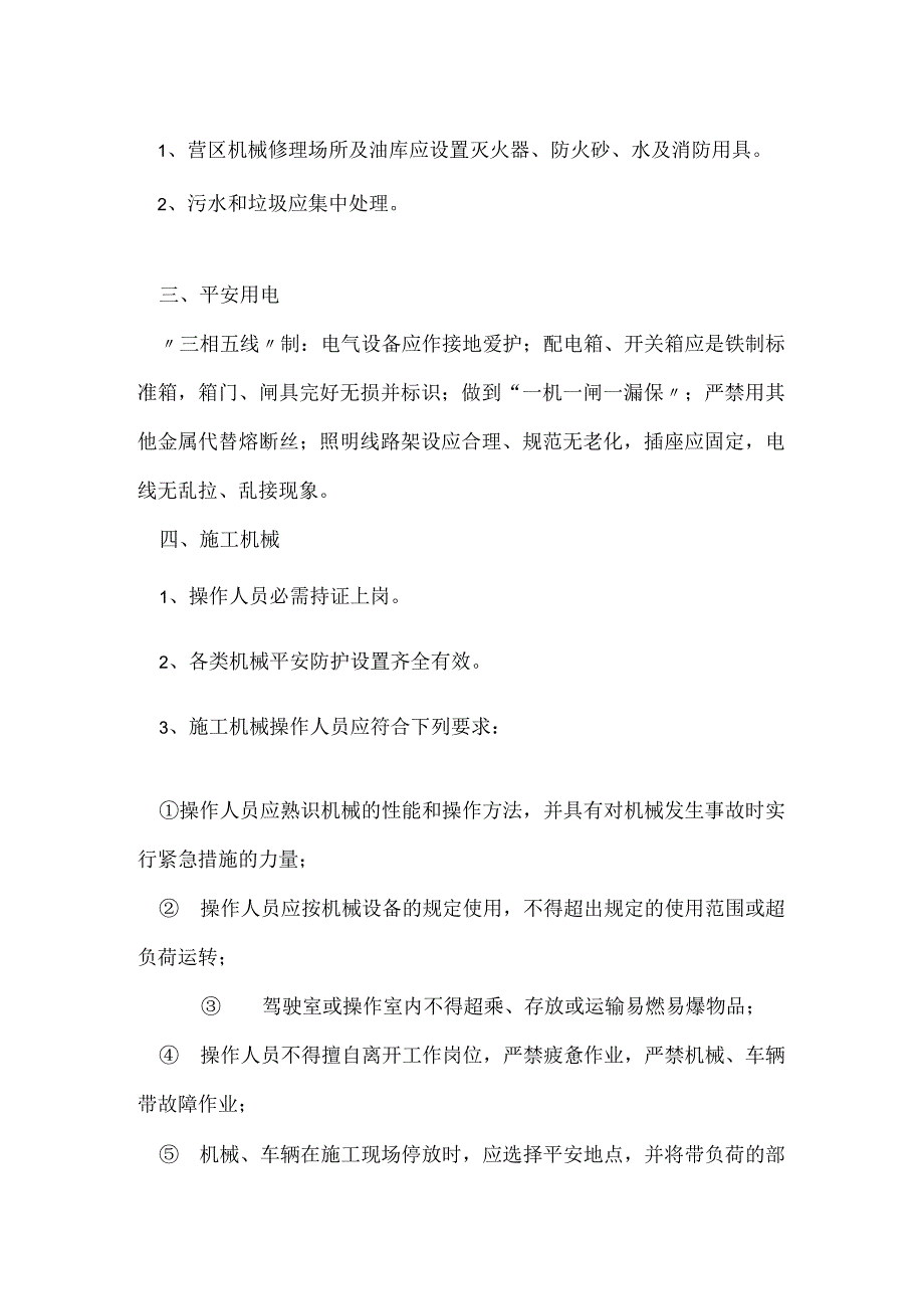 冬季路基施工安全技术交底.docx_第2页