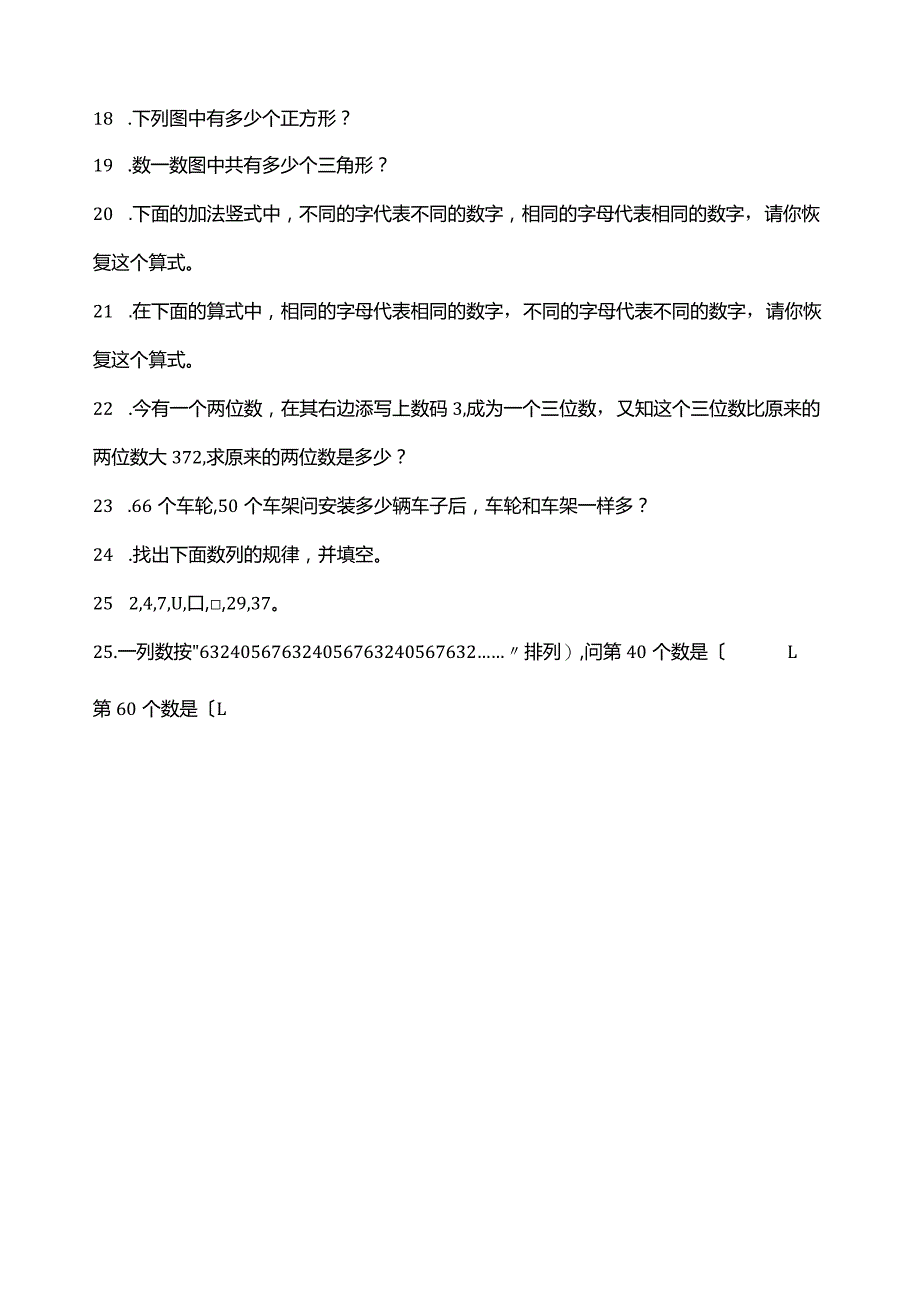 幼儿园大班思维训练题库.docx_第2页