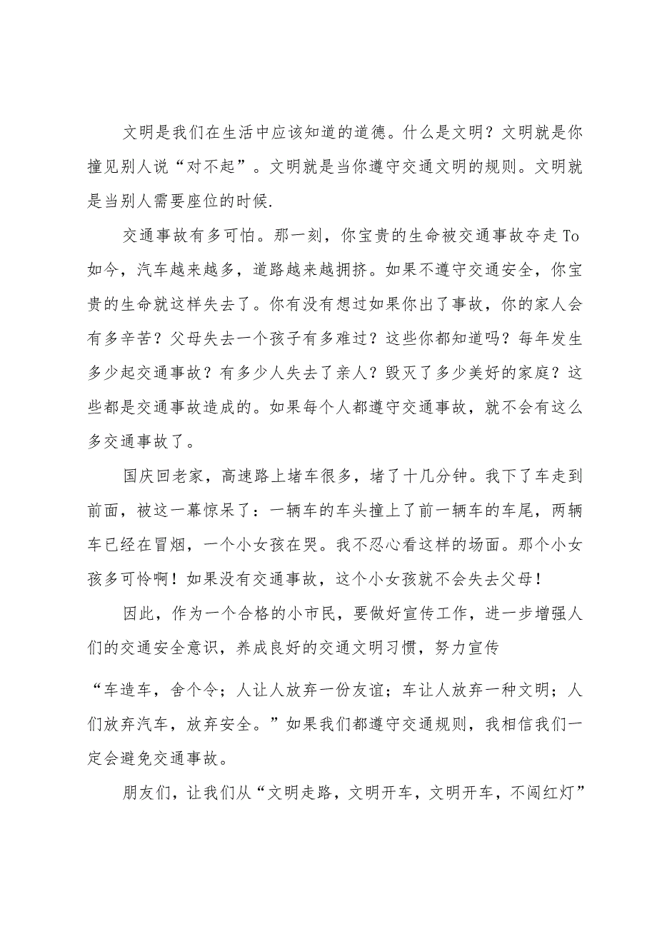 安明出行演讲稿500字（7篇）.docx_第2页