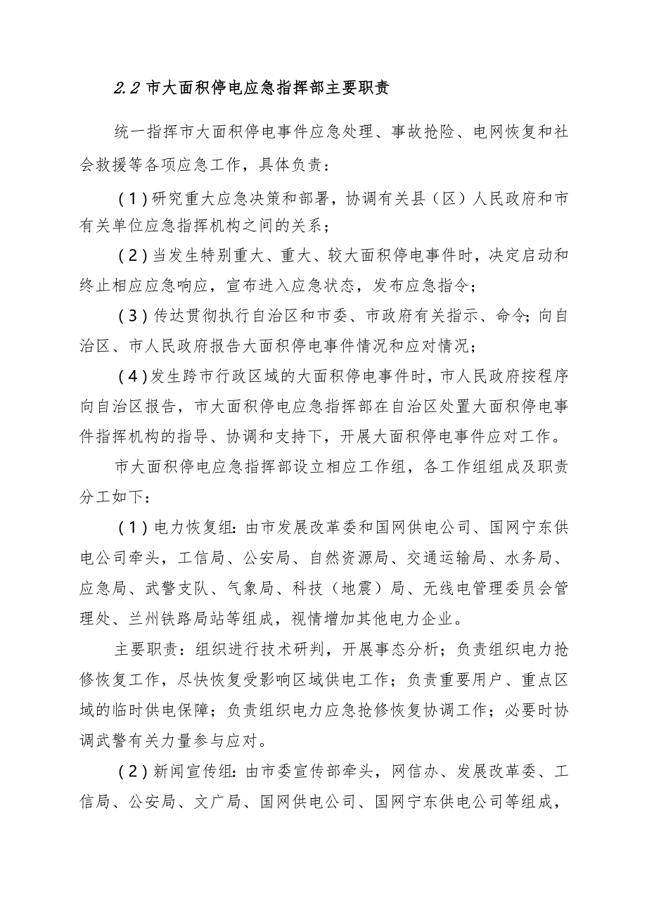 大面积停电事件应急预案.docx_第3页