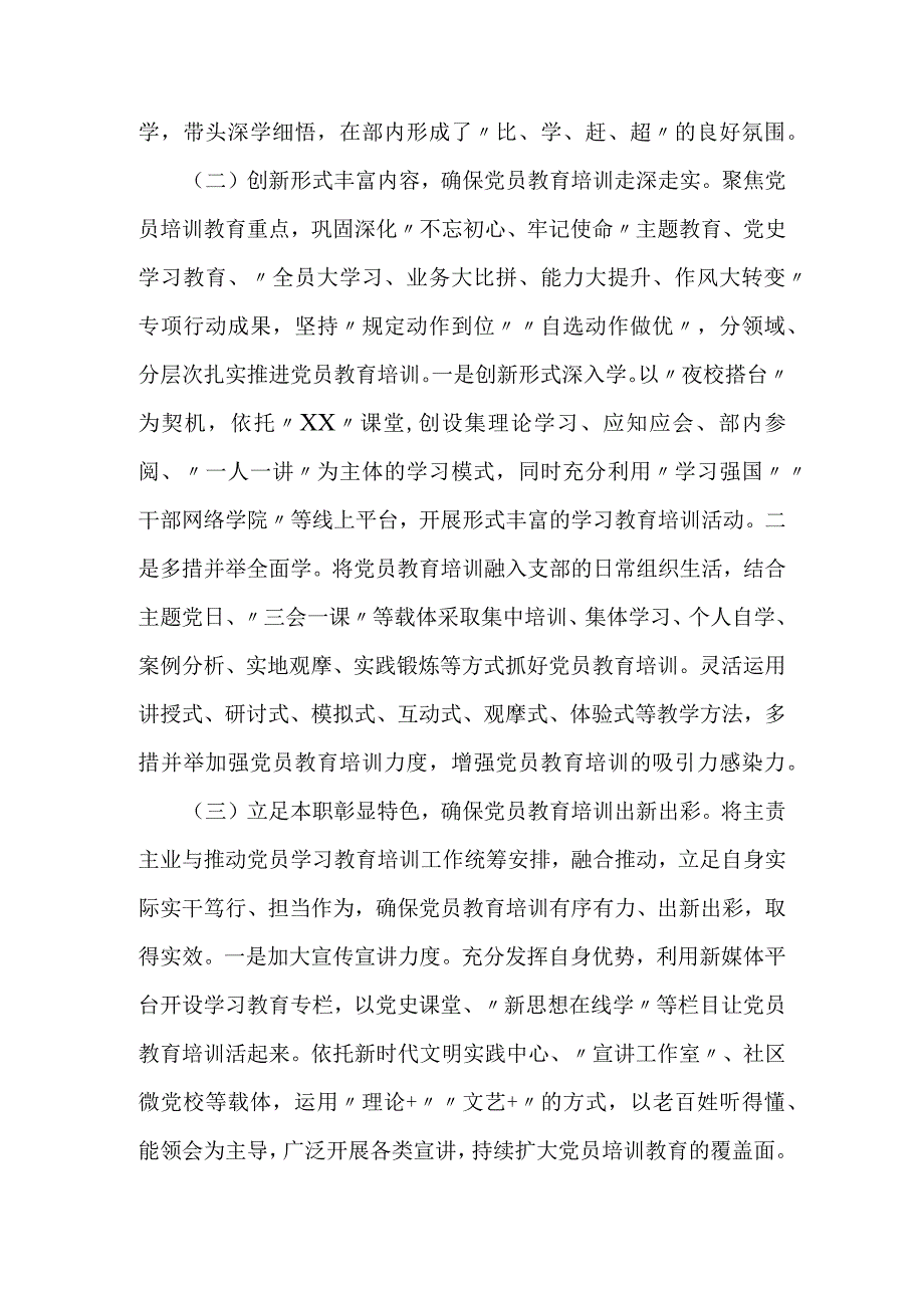 关于开展《2019-2023年全国党员教育培训工作规划》贯彻落实情况自评报告.docx_第2页