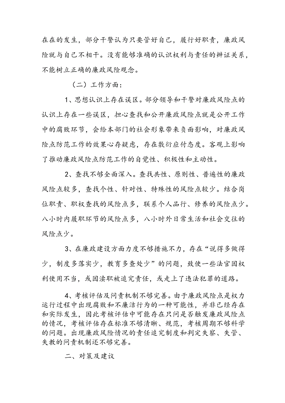 廉洁风险点方面及整改措施范文(精选7篇).docx_第3页