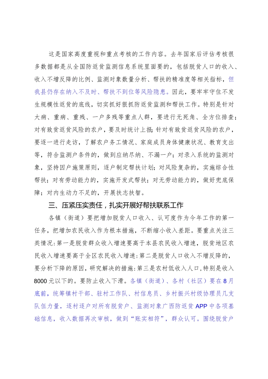 在增收和防返监测工作专题研究会上的讲话.docx_第2页