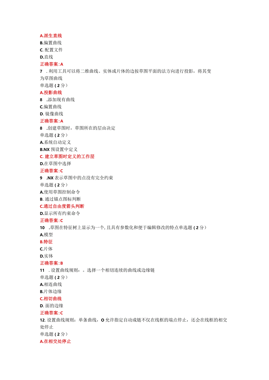 国开一网一平台机专《CADCAM软件应有》教学考形考作业作业练习1答案.docx_第2页