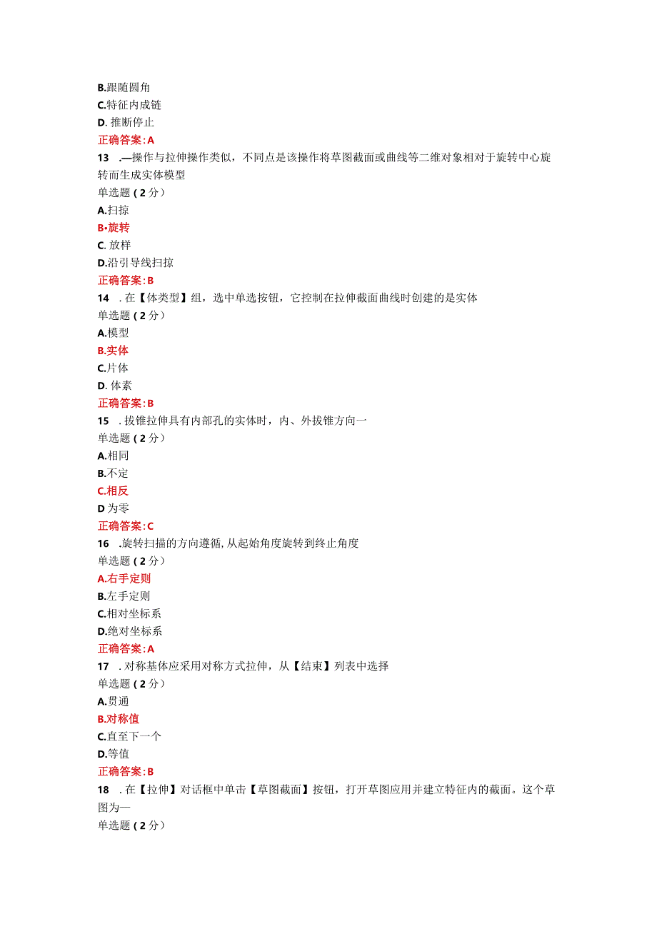 国开一网一平台机专《CADCAM软件应有》教学考形考作业作业练习1答案.docx_第3页