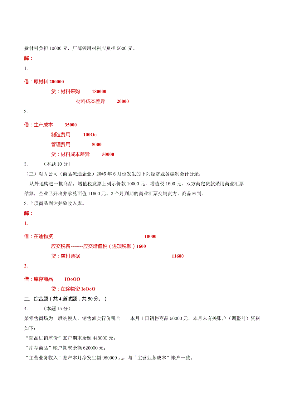 国家开放大学电大《中级财务会计（一）》形考任务2及5网考题库答案.docx_第2页