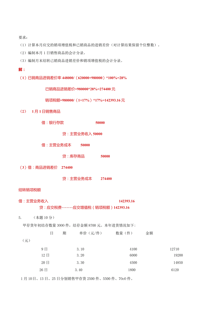 国家开放大学电大《中级财务会计（一）》形考任务2及5网考题库答案.docx_第3页